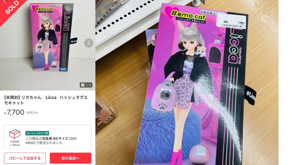 リカちゃん ハッシュタグエモキャット 出品写真