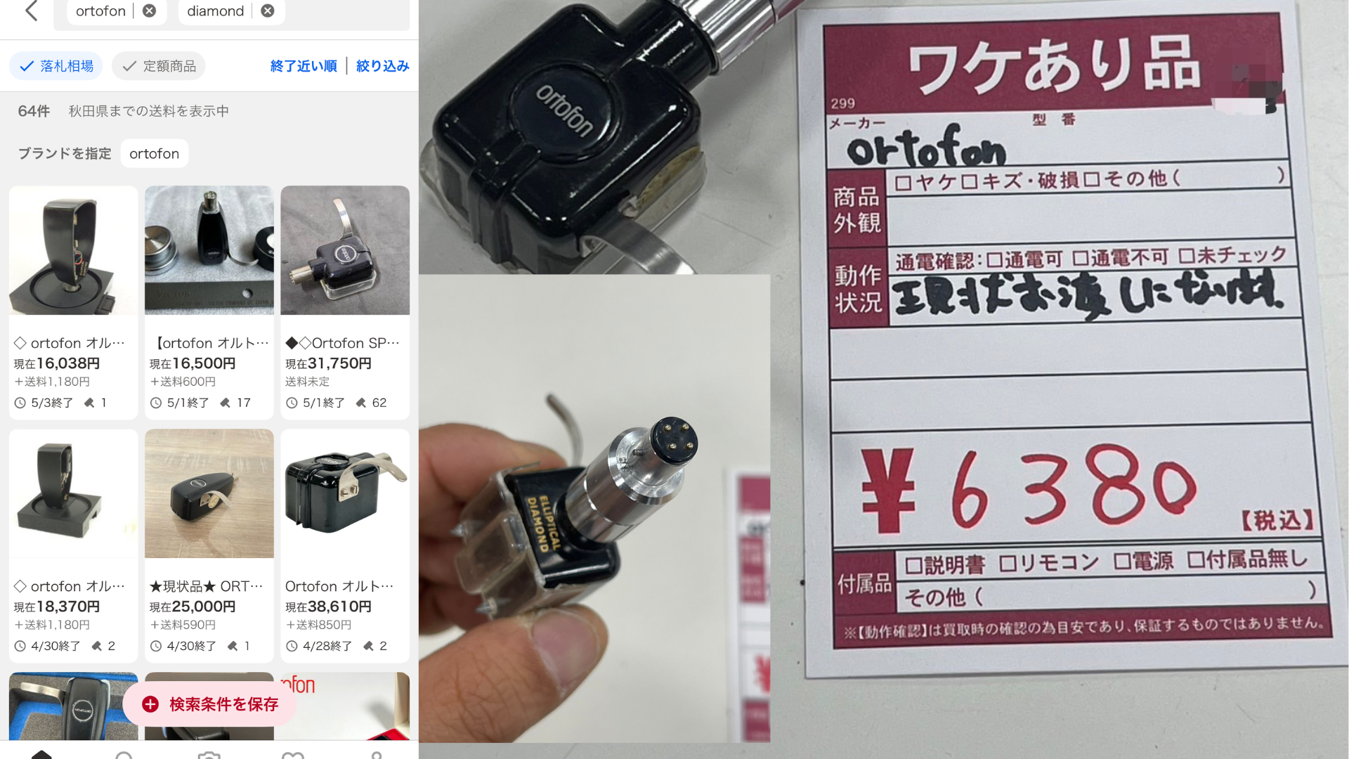 ortofonカートリッジの仕入れ画像
