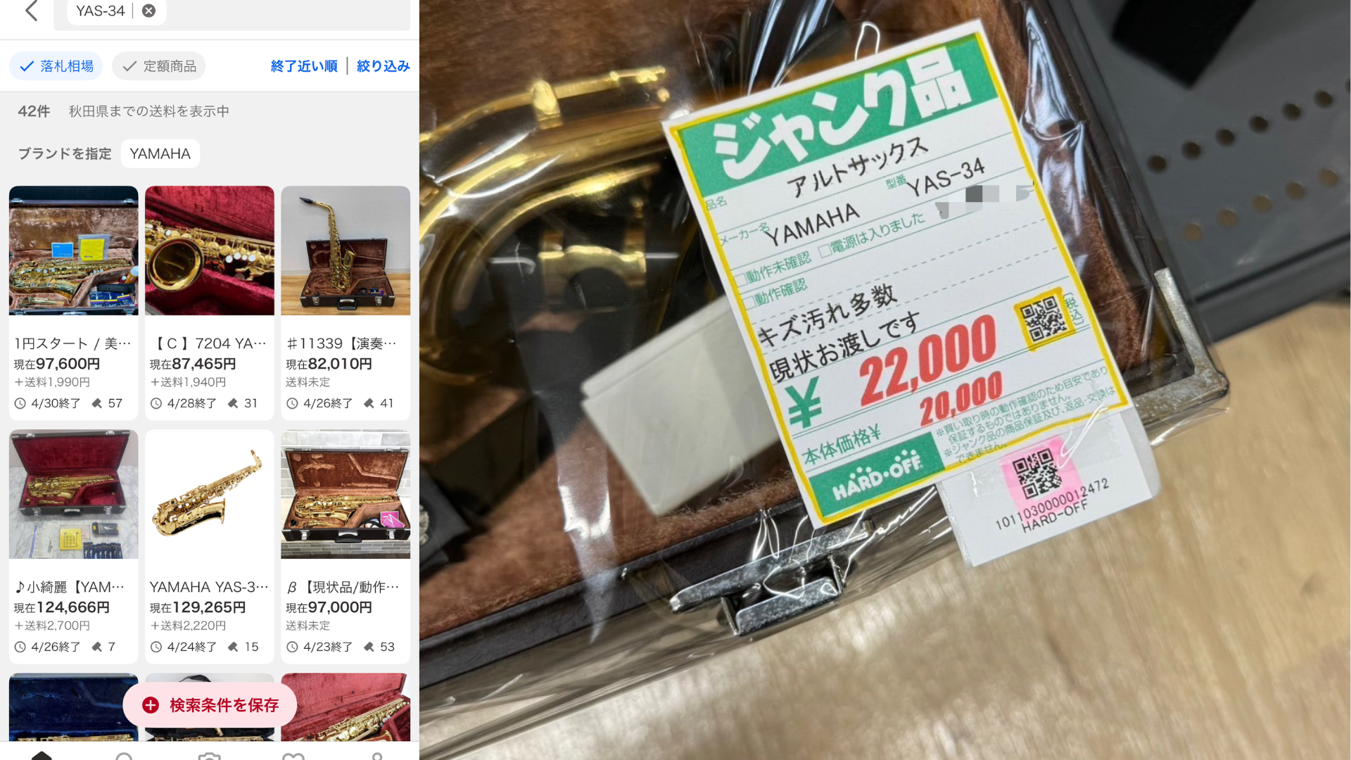 YAS-34仕入れ画像