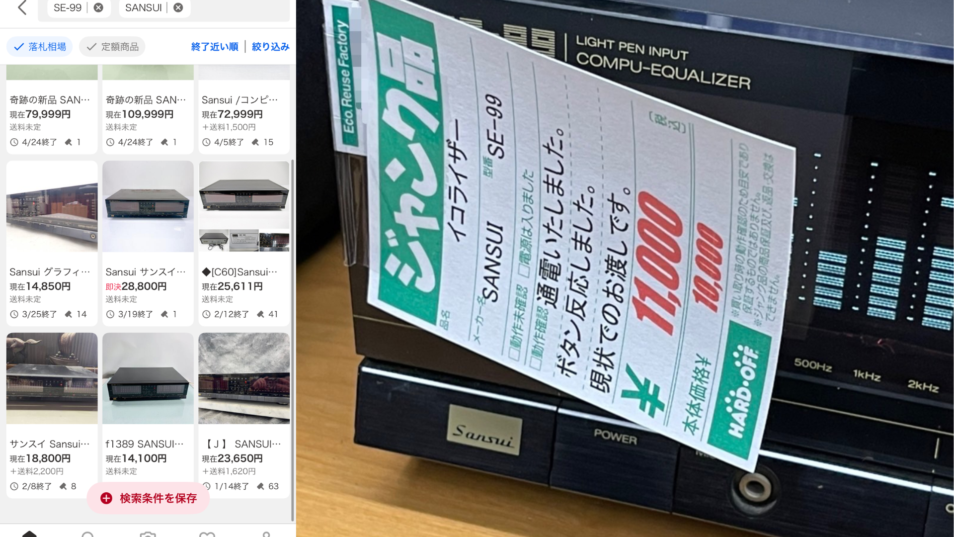 SANSUI SE-99 イコライザーの仕入れ画像