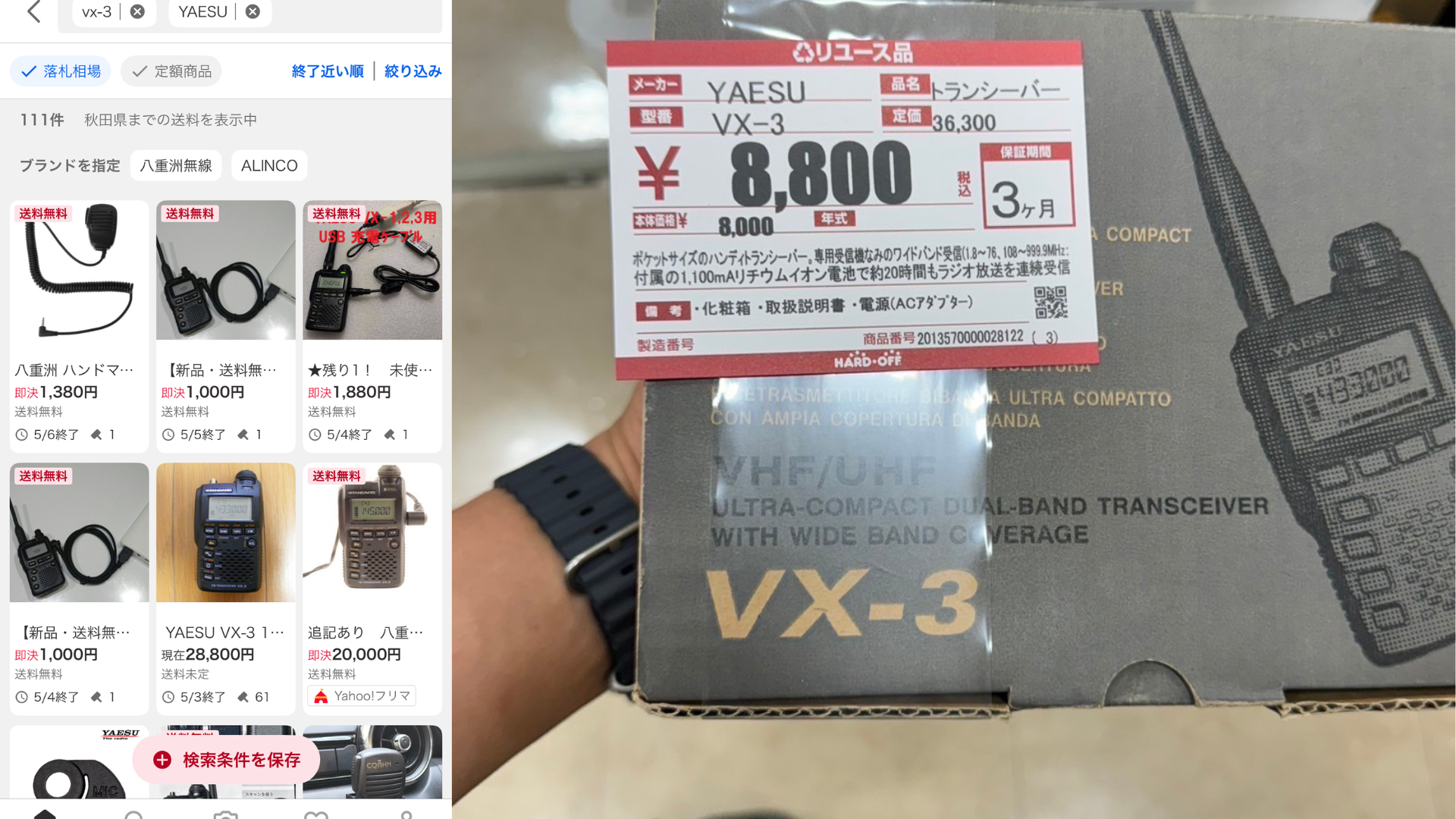 YAESU VX-3の箱付き商品画像