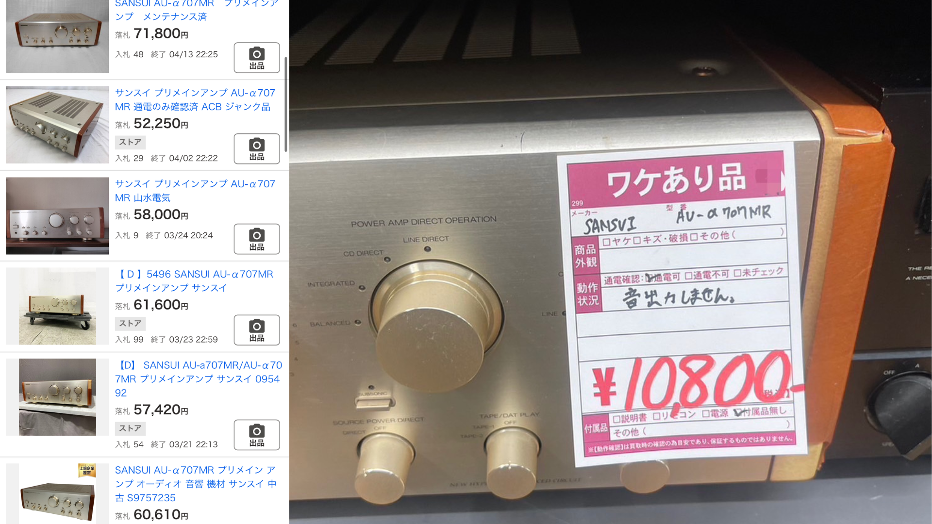 SANSUI AU-α707MR仕入れ画像