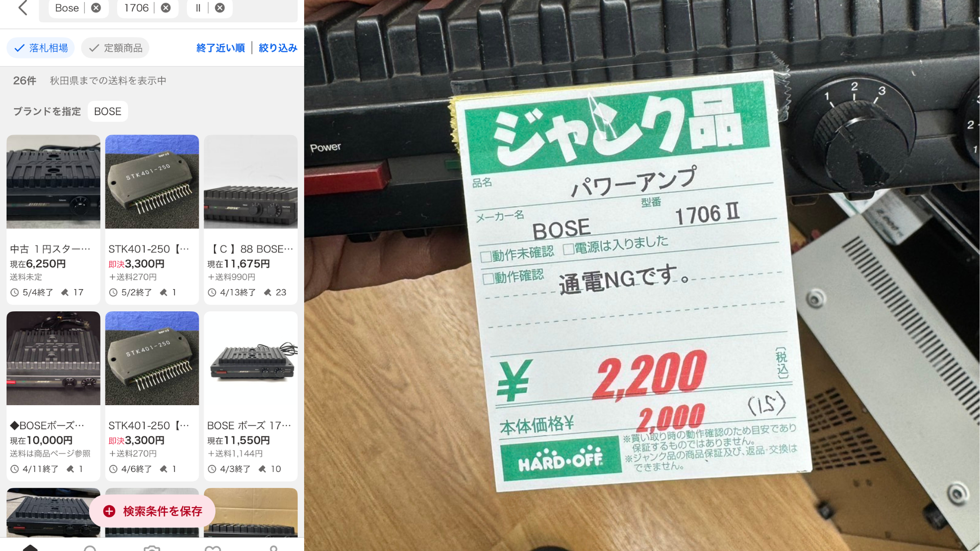 BOSE 1706II パワーアンプの仕入れ画像