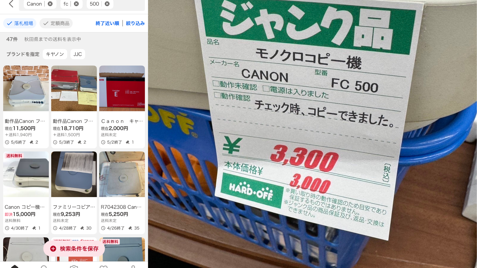 Canon FC500 コピー機の仕入れ画像