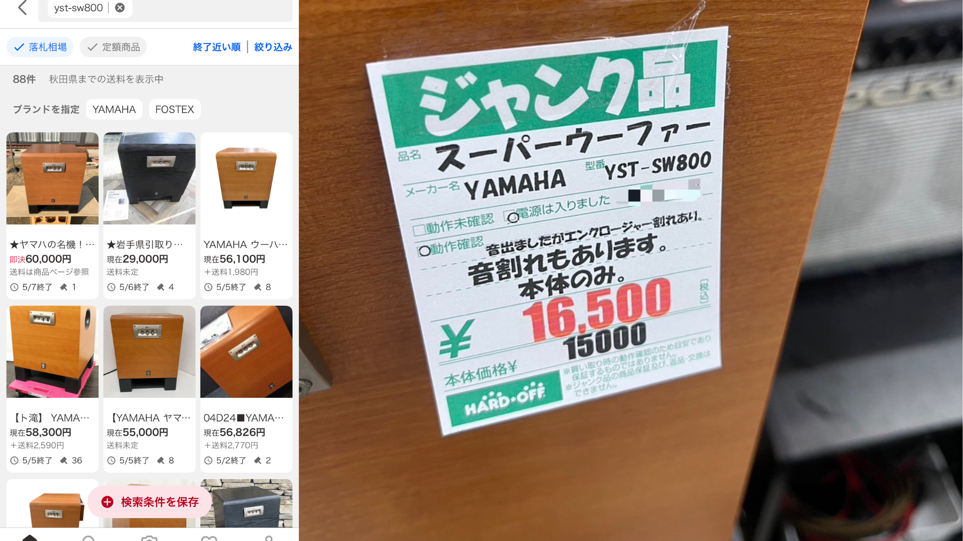 YST-SW800 ジャンク仕入れ画像