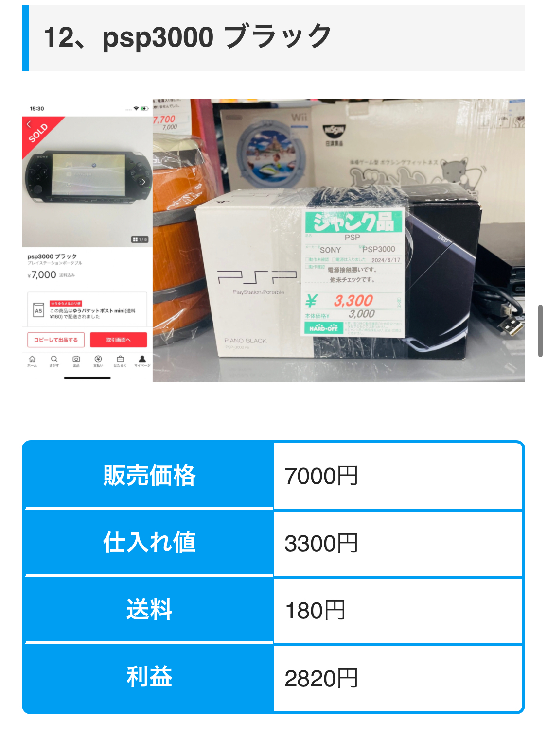 PSP動作確認