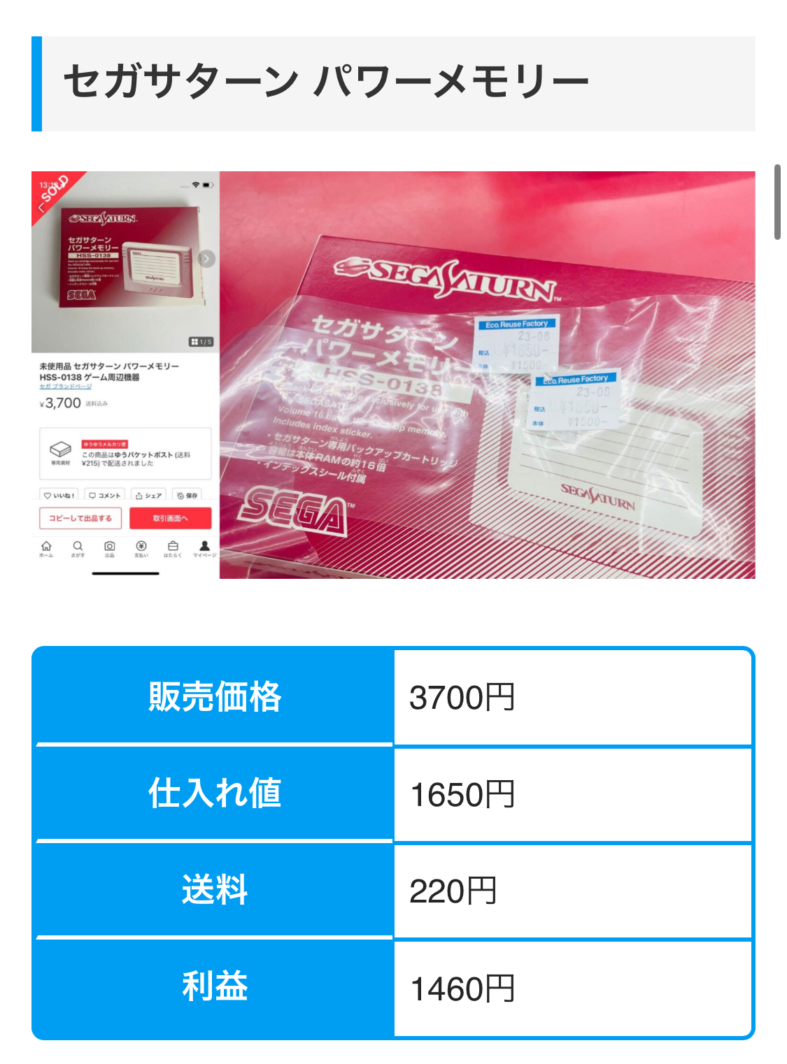 ゲーム付属品
