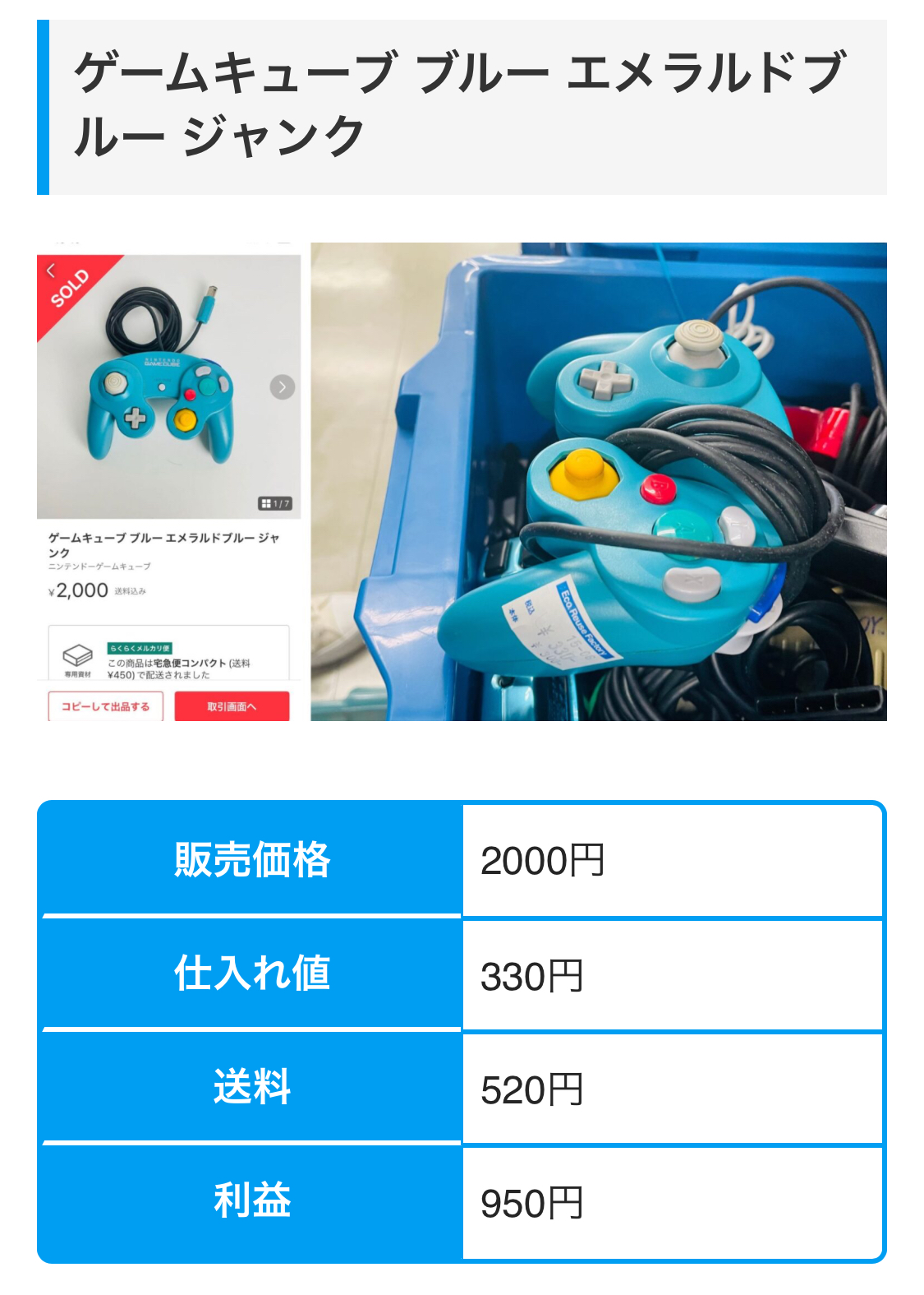 ジャンクコントローラー2