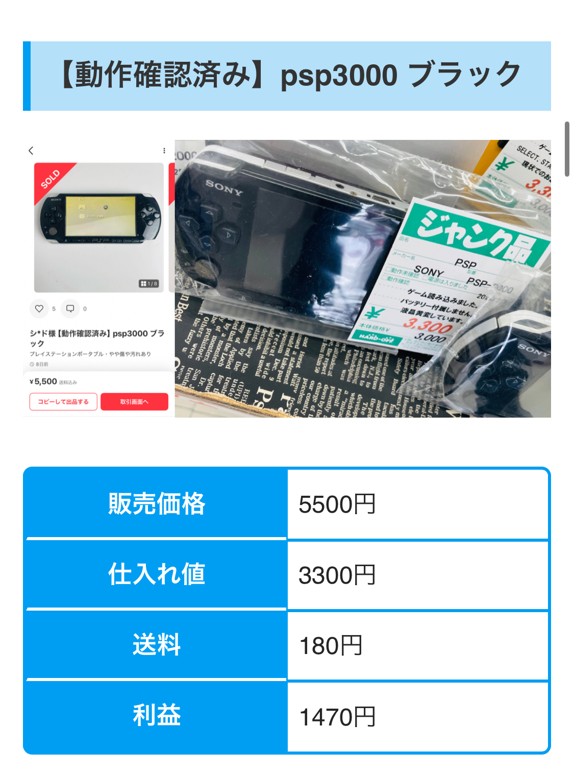 PSPオークション