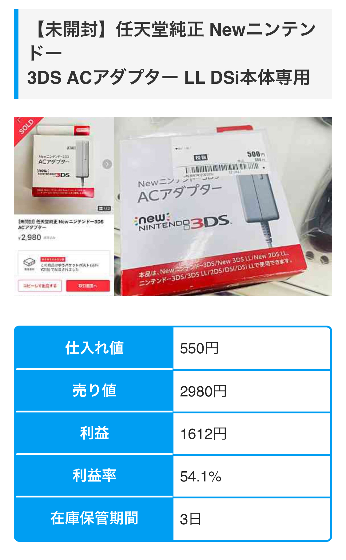 3DSアダプター