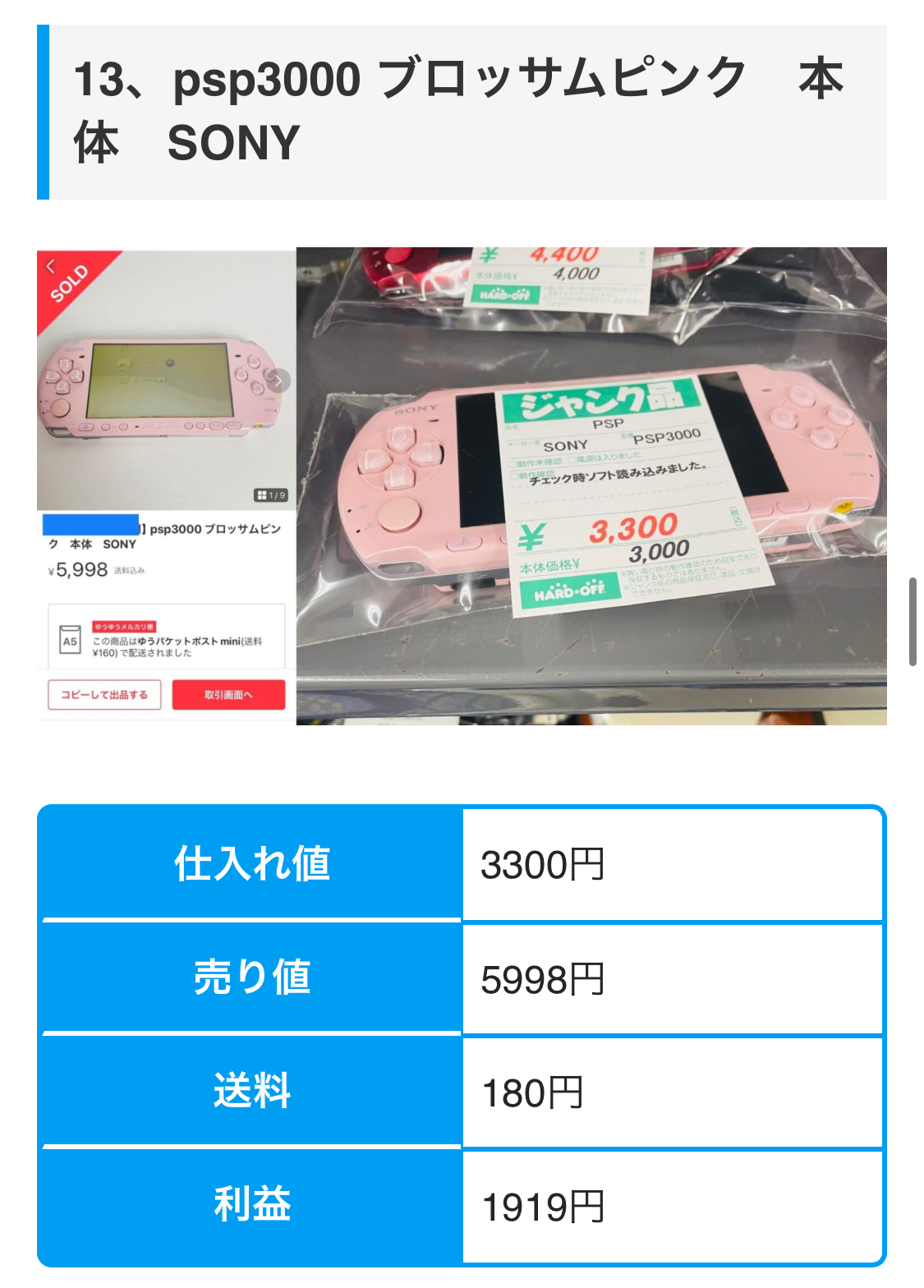 PSP状態詳細