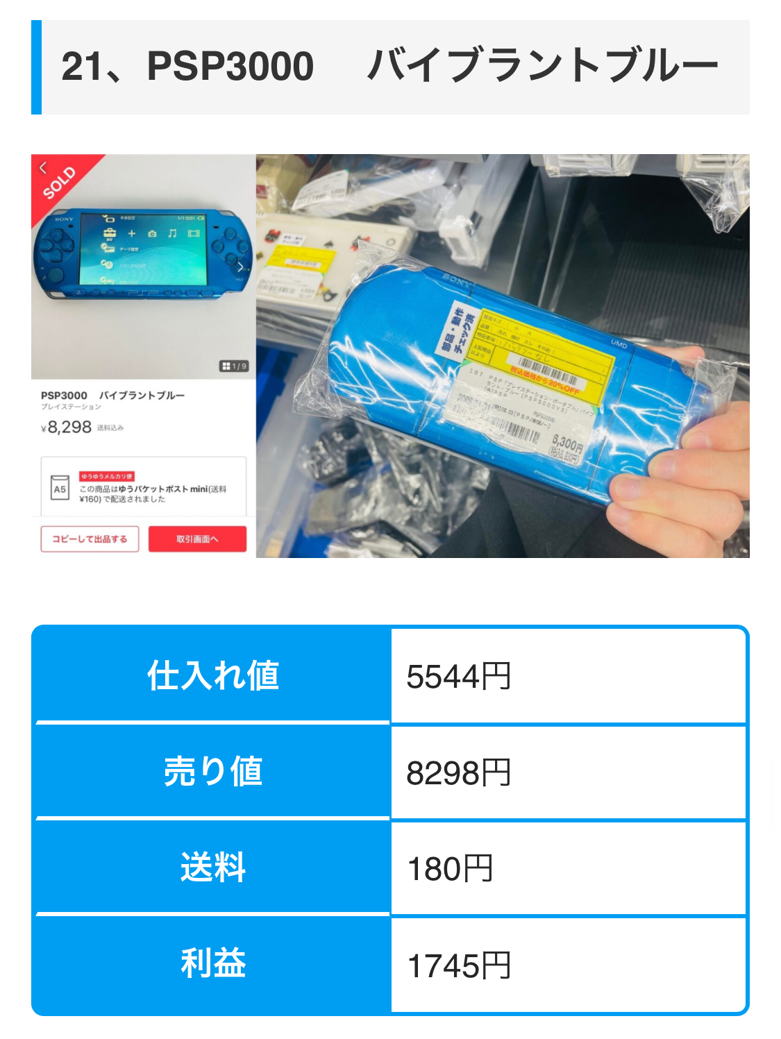 PSP販売価格