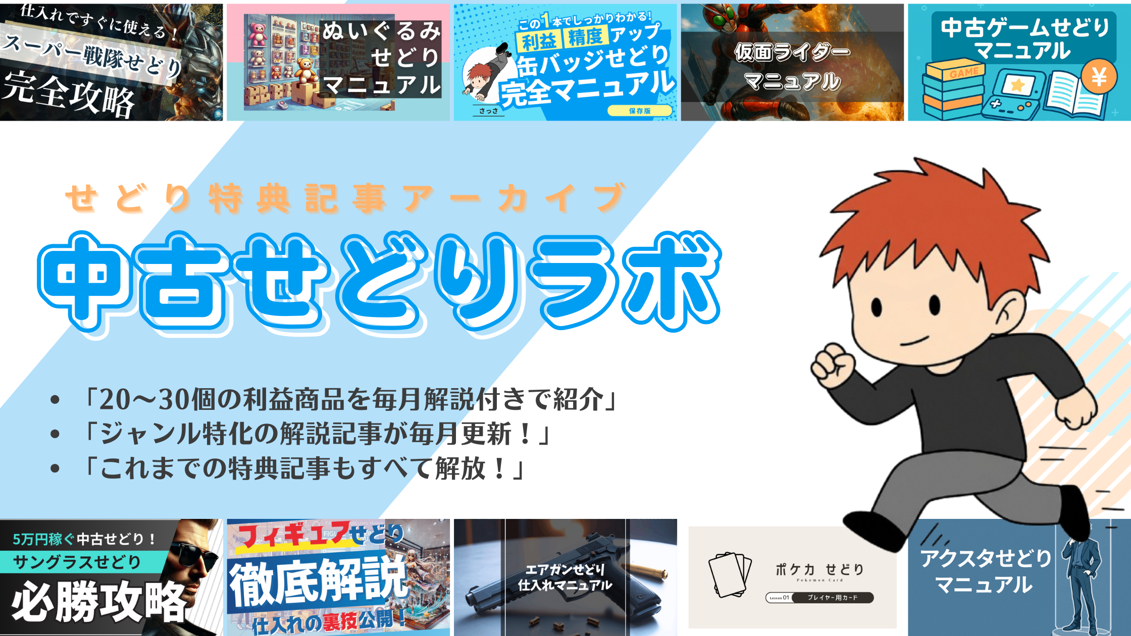 中古せどりラボ