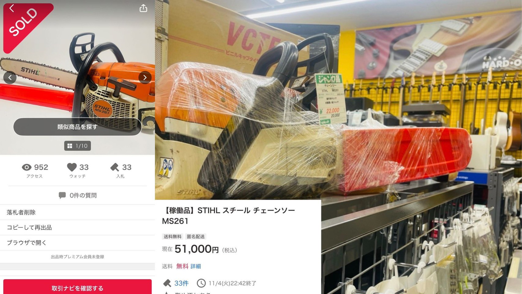 STIHL スチール チェーンソー 動作確認済