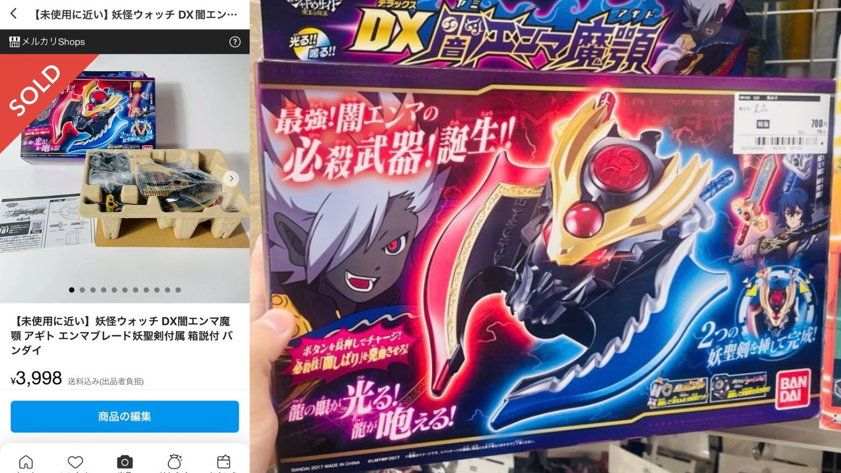 【未使用に近い】妖怪ウォッチ DX闇エンマ魔顎アギト エンマブレード 妖聖剣付属 箱説付 バンダイ