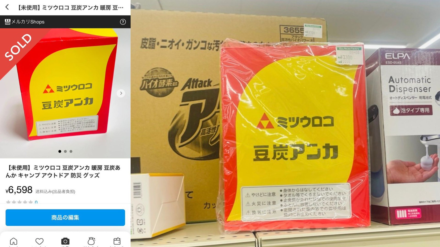 【未使用】ミツウロコ 豆炭アンカ 暖房 豆炭あんか キャンプ アウトドア 防災 グッズ