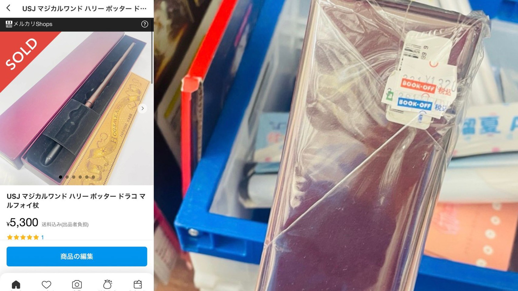 USJ マジカルワンド ハリー・ポッター ドラコ・マルフォイ杖