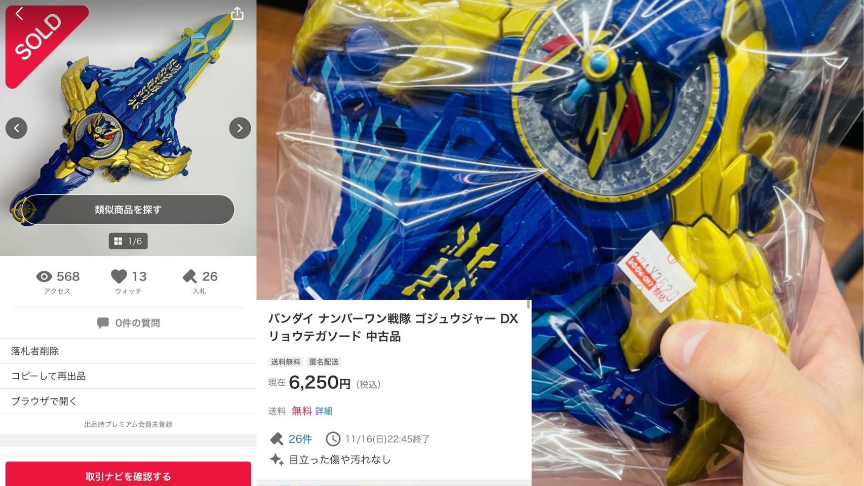ナンバーワン戦隊 ゴジュウジャー DXリョウテガソード 中古品