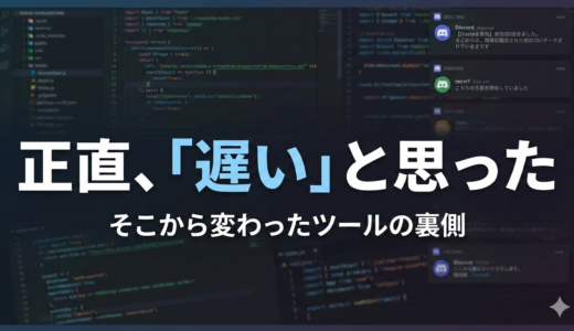 このツール、元々は「別モノ」だった。