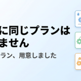 サービスの全体像をお見せします。