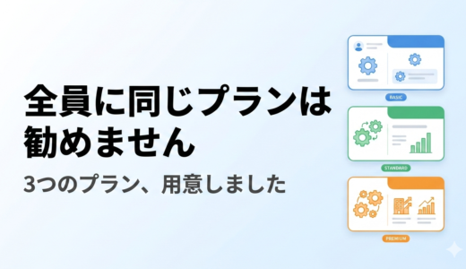 サービスの全体像をお見せします。