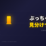 【保存版】アクスタせどり 完全ガイド｜5つの型×22件の実売データ