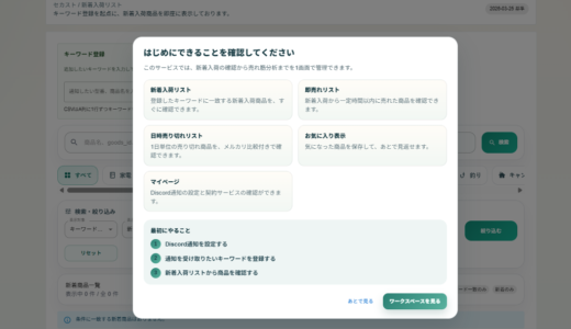 【説明書】せどりアシストプロの使い方ガイド