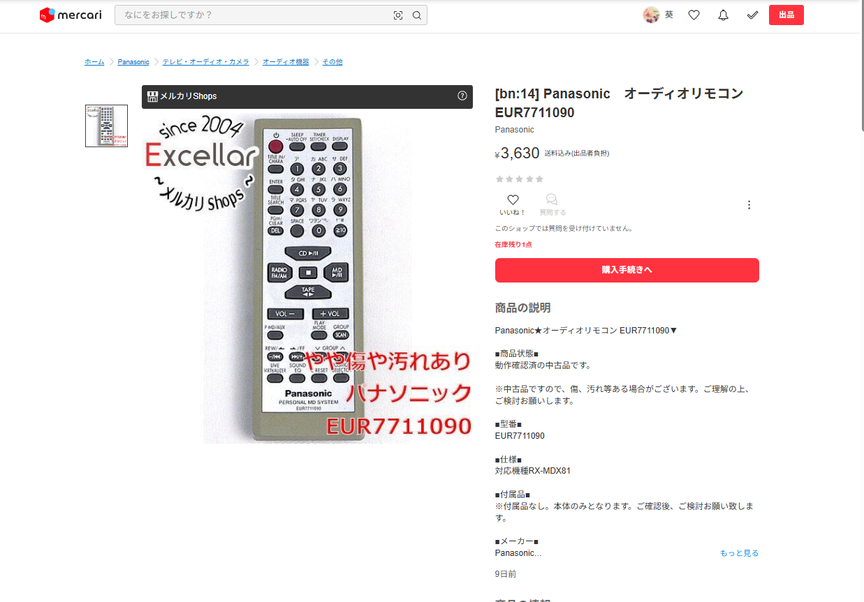 メルカリ リモコン単体出品