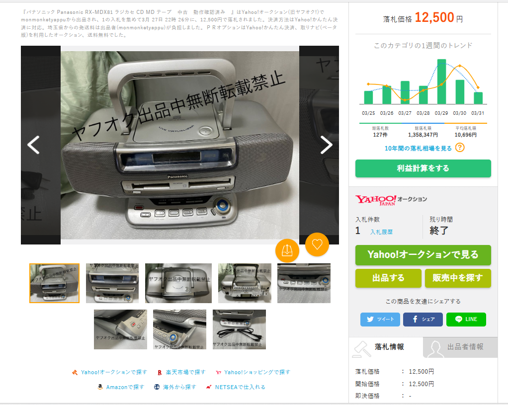 ヤフオク落札 リモコン欠品 12,500円