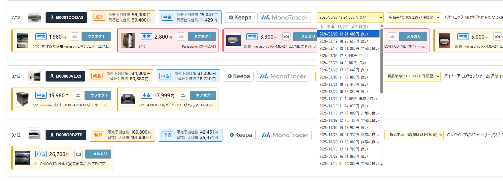 せど楽AIの検索結果画面