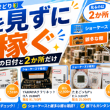 【2026年版】服を見ずに稼ぐセカスト中古せどり｜値札の日付と”2か所”を見るだけ