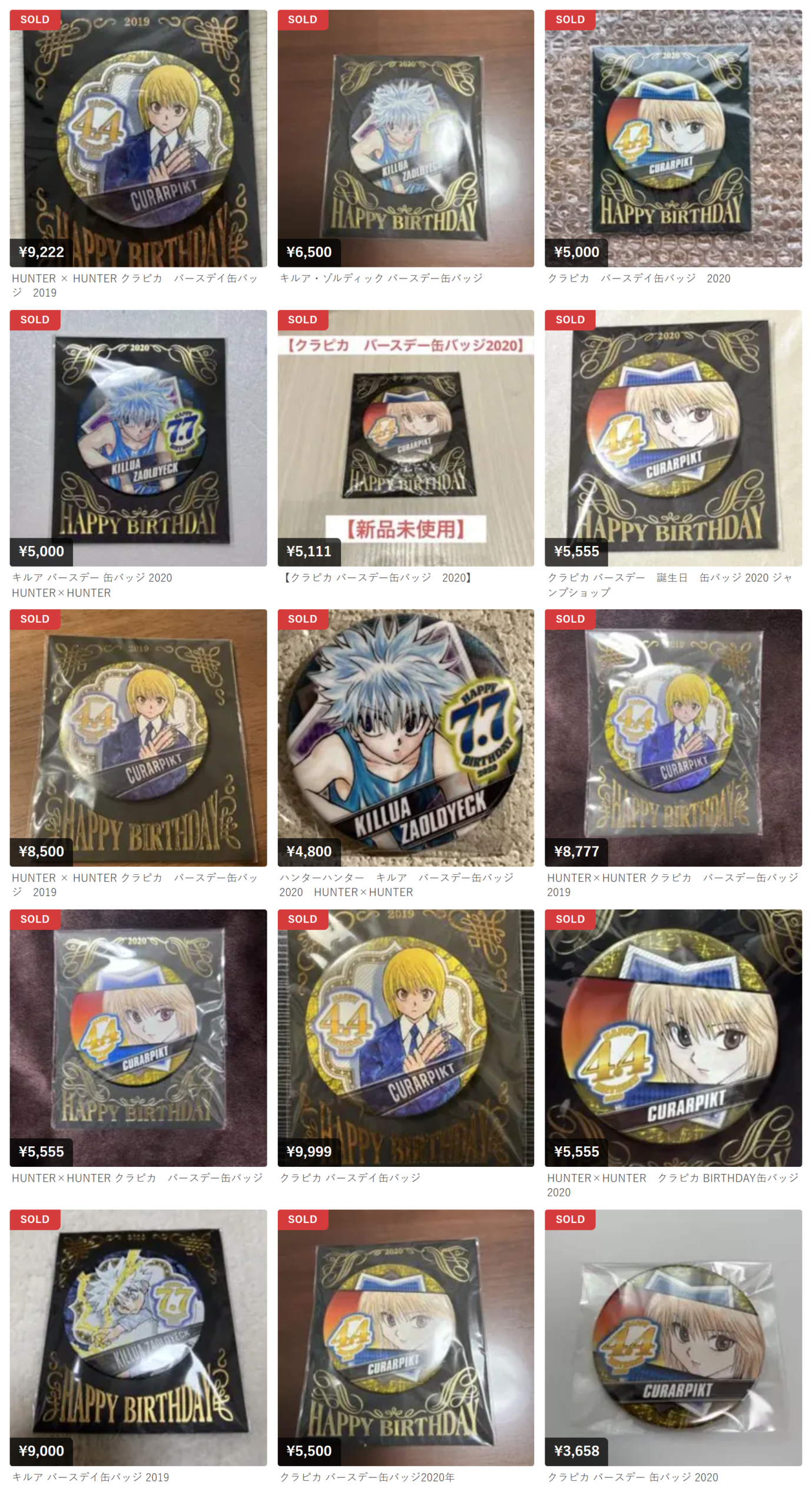 HUNTER×HUNTER × バースデイ缶バッジ メルカリ相場