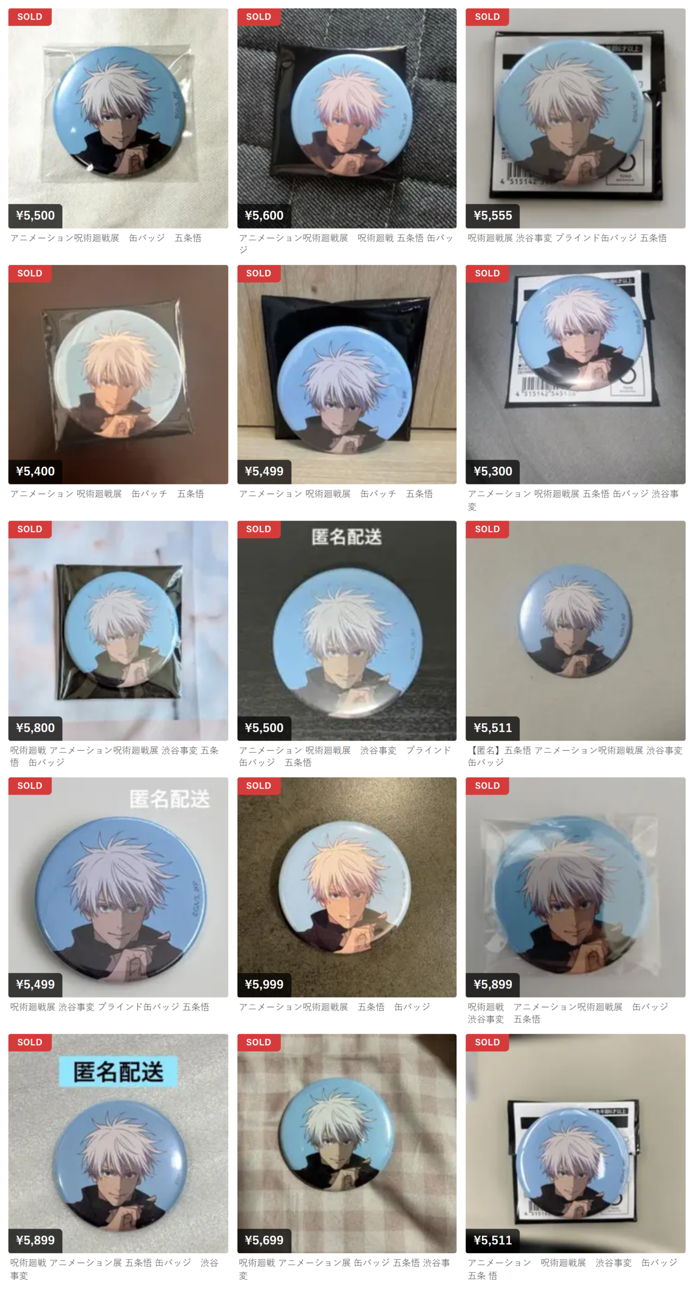 呪術廻戦 × アニメーション呪術廻戦展 缶バッジ メルカリ相場