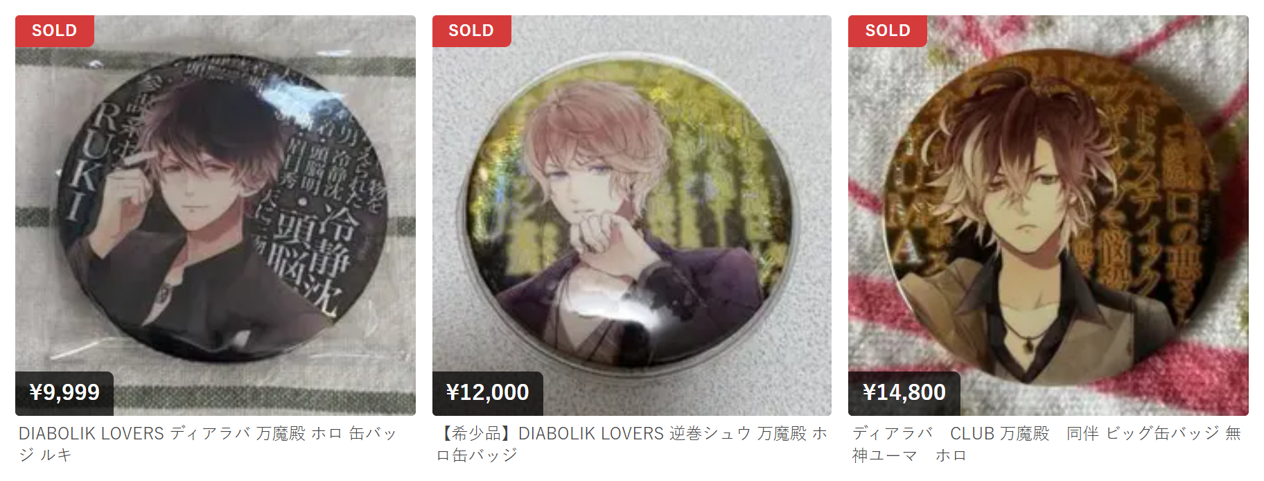 DIABOLIK LOVERS × 万魔殿 缶バッジ メルカリ相場