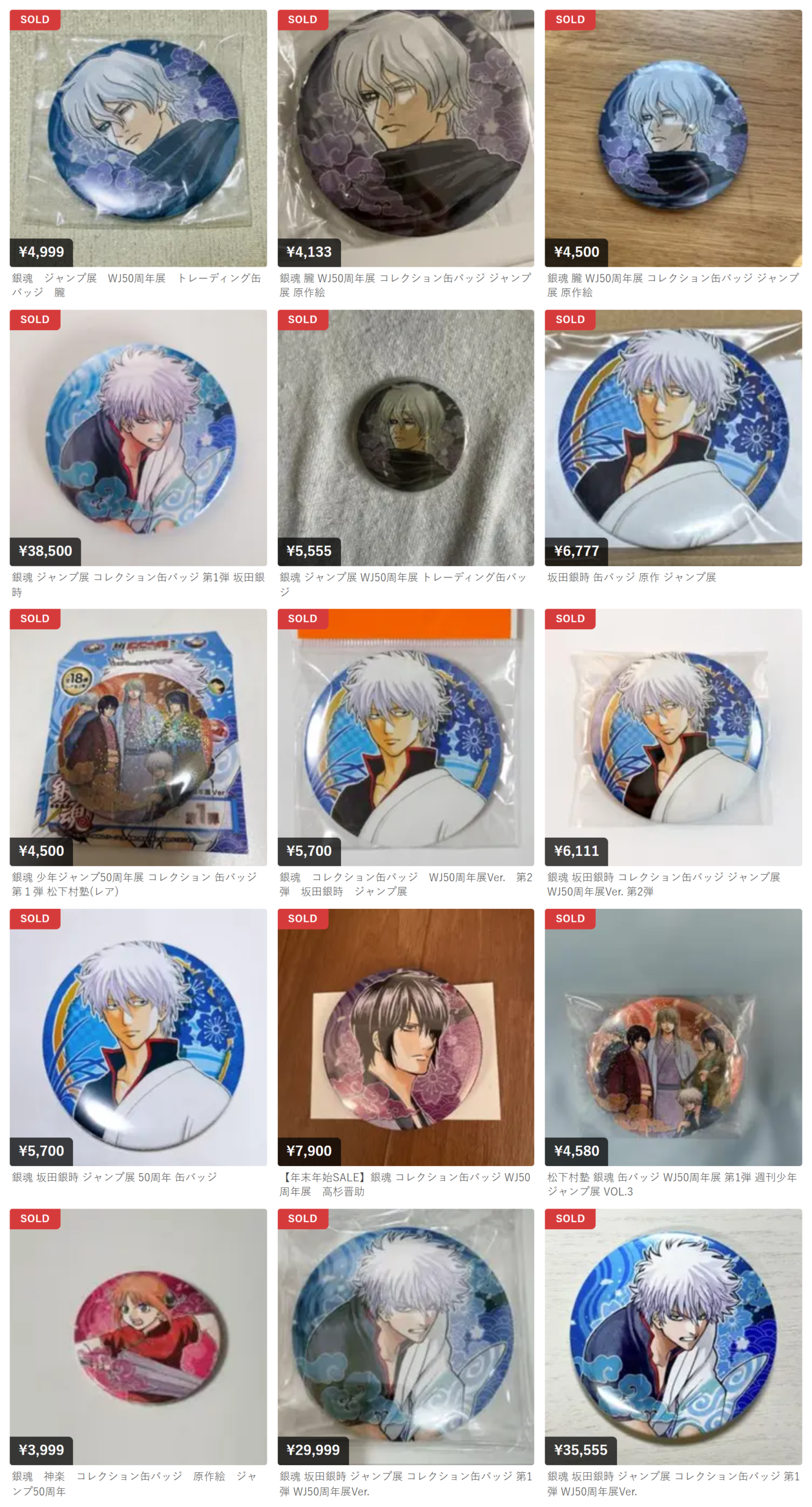 銀魂 × WJ50周年展 ジャンプ展 缶バッジ メルカリ相場
