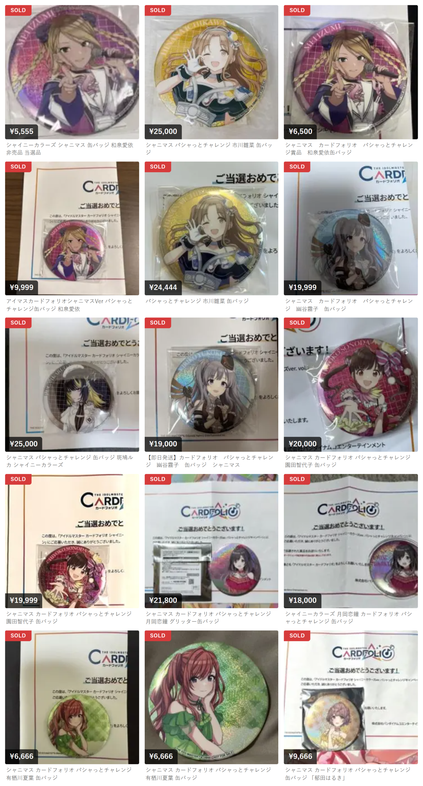 シャニマス × パシャっとチャレンジ 缶バッジ メルカリ相場