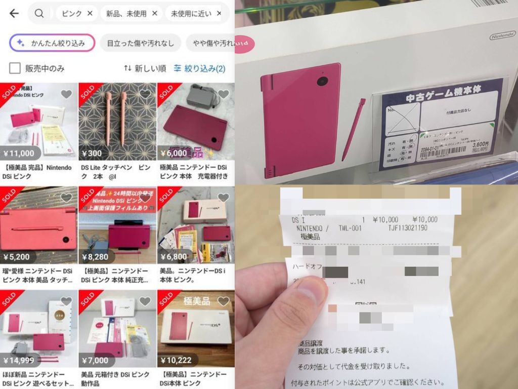 Nintendo DSiピンク完品のメルカリ売り切れ相場、ブックオフ値札、ハードオフ買取票