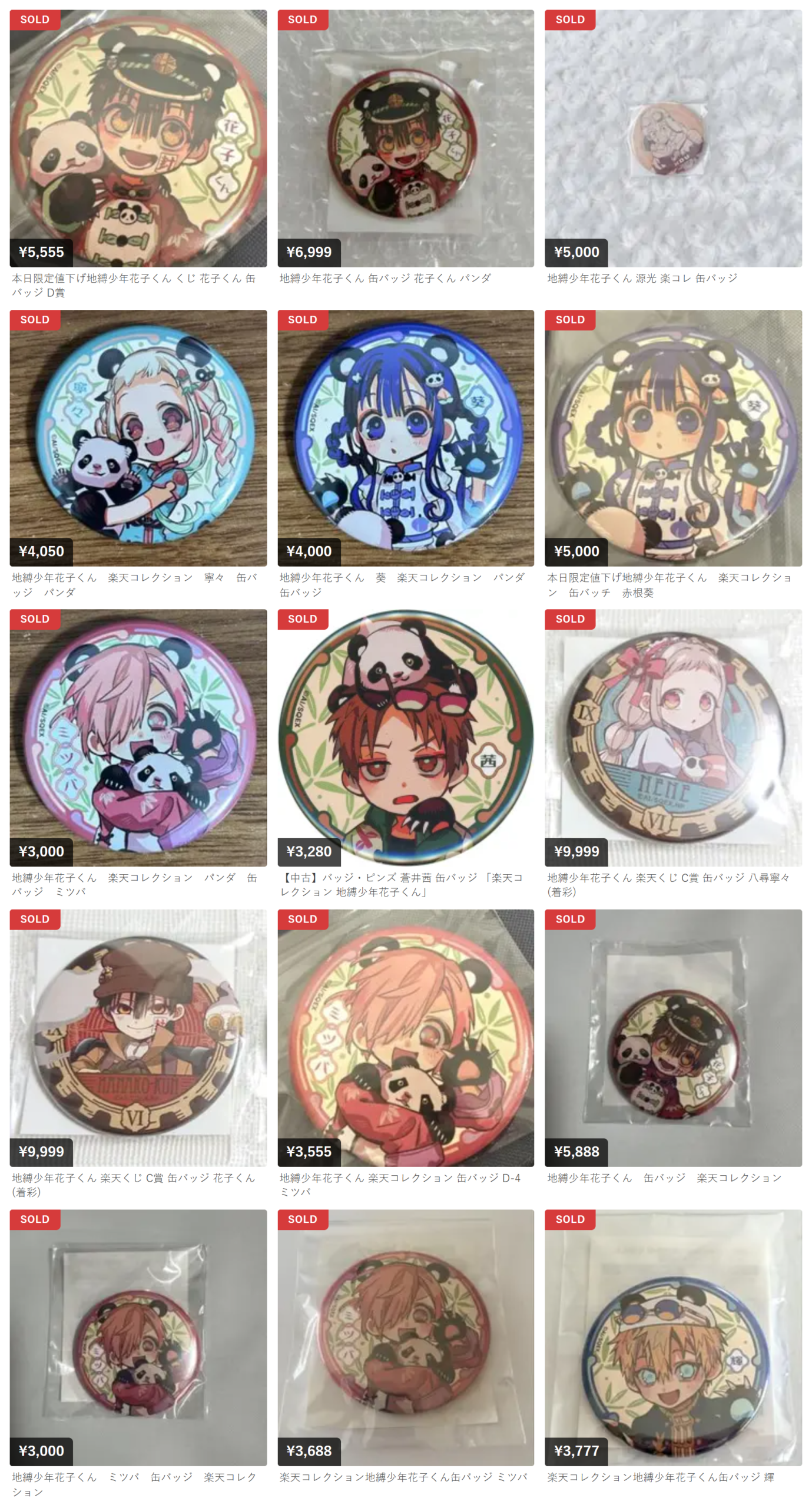 地縛少年花子くん × 楽天コレクション 缶バッジ メルカリ相場