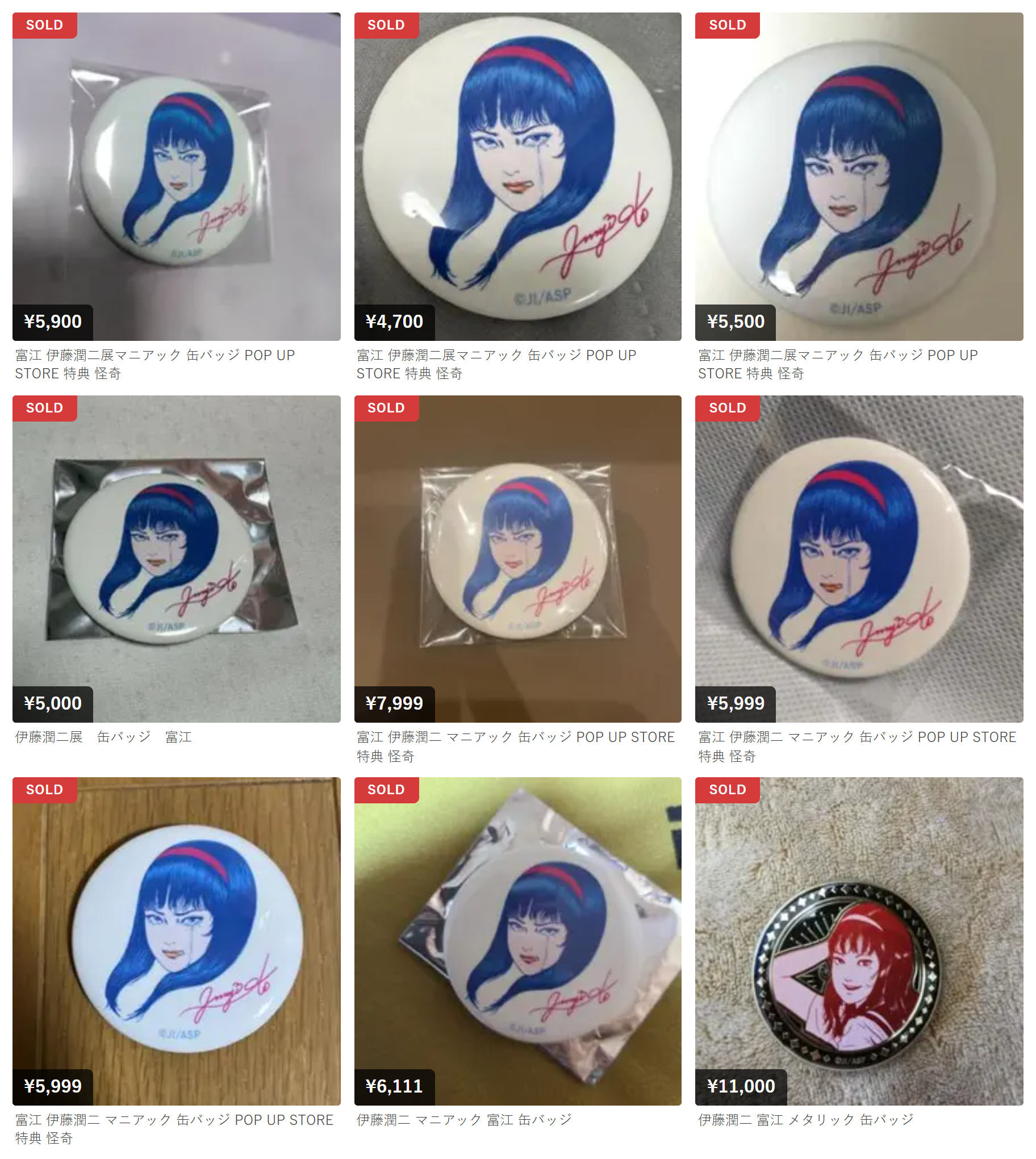 伊藤潤二展マニアック × POP UP STORE 缶バッジ メルカリ相場