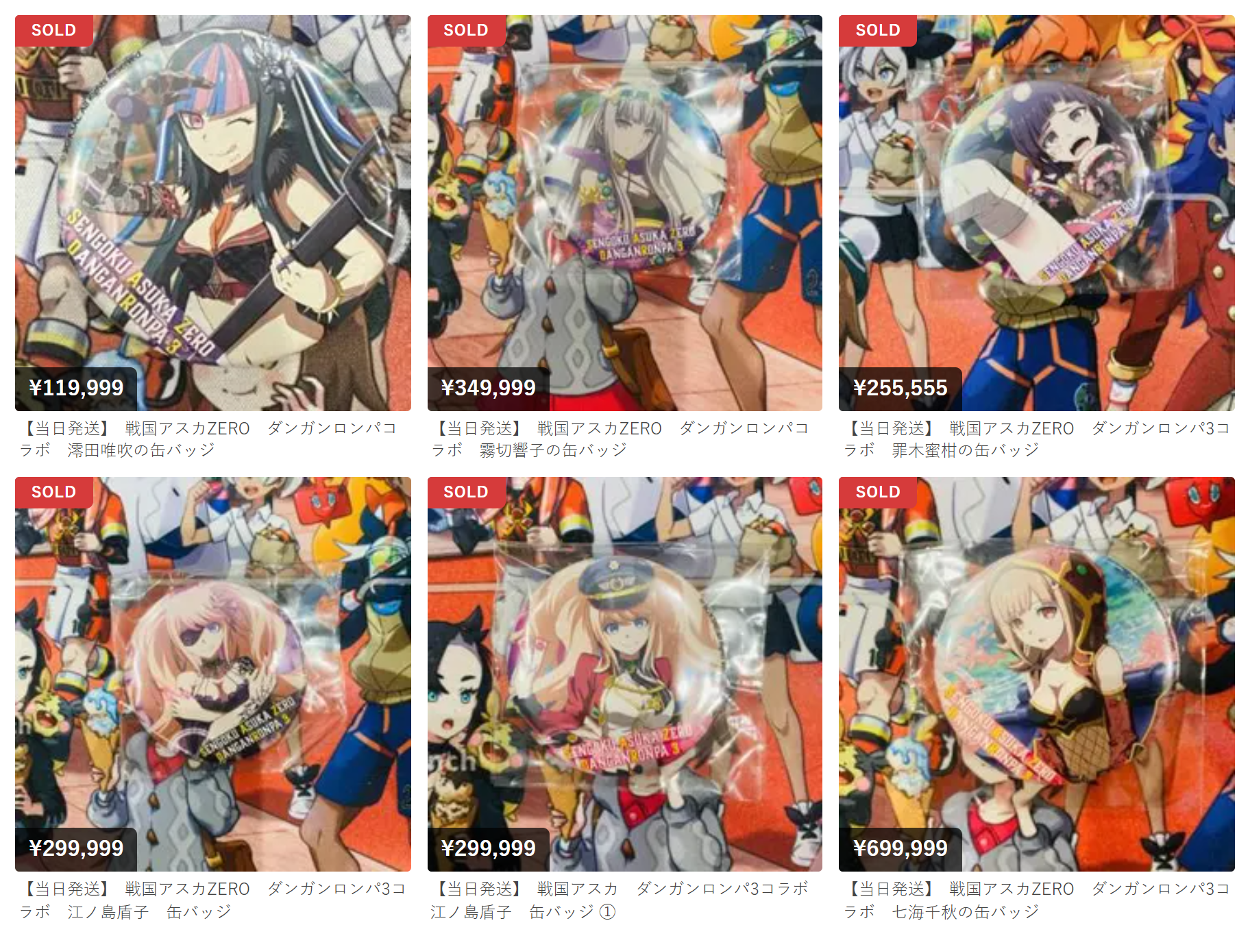 戦国アスカZERO × ダンガンロンパ3コラボ 缶バッジ メルカリ相場