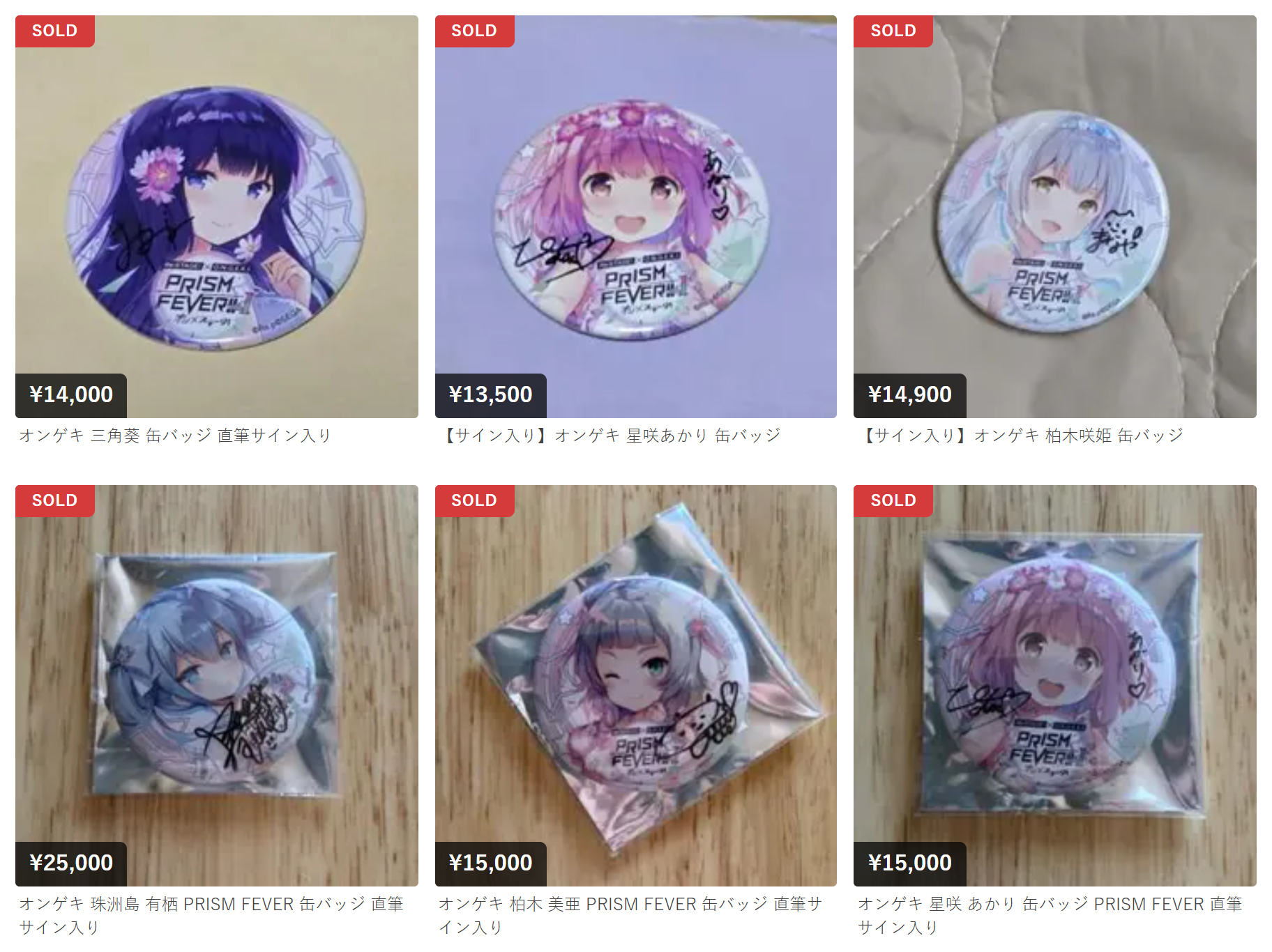 オンゲキ × サイン入り 缶バッジ メルカリ相場