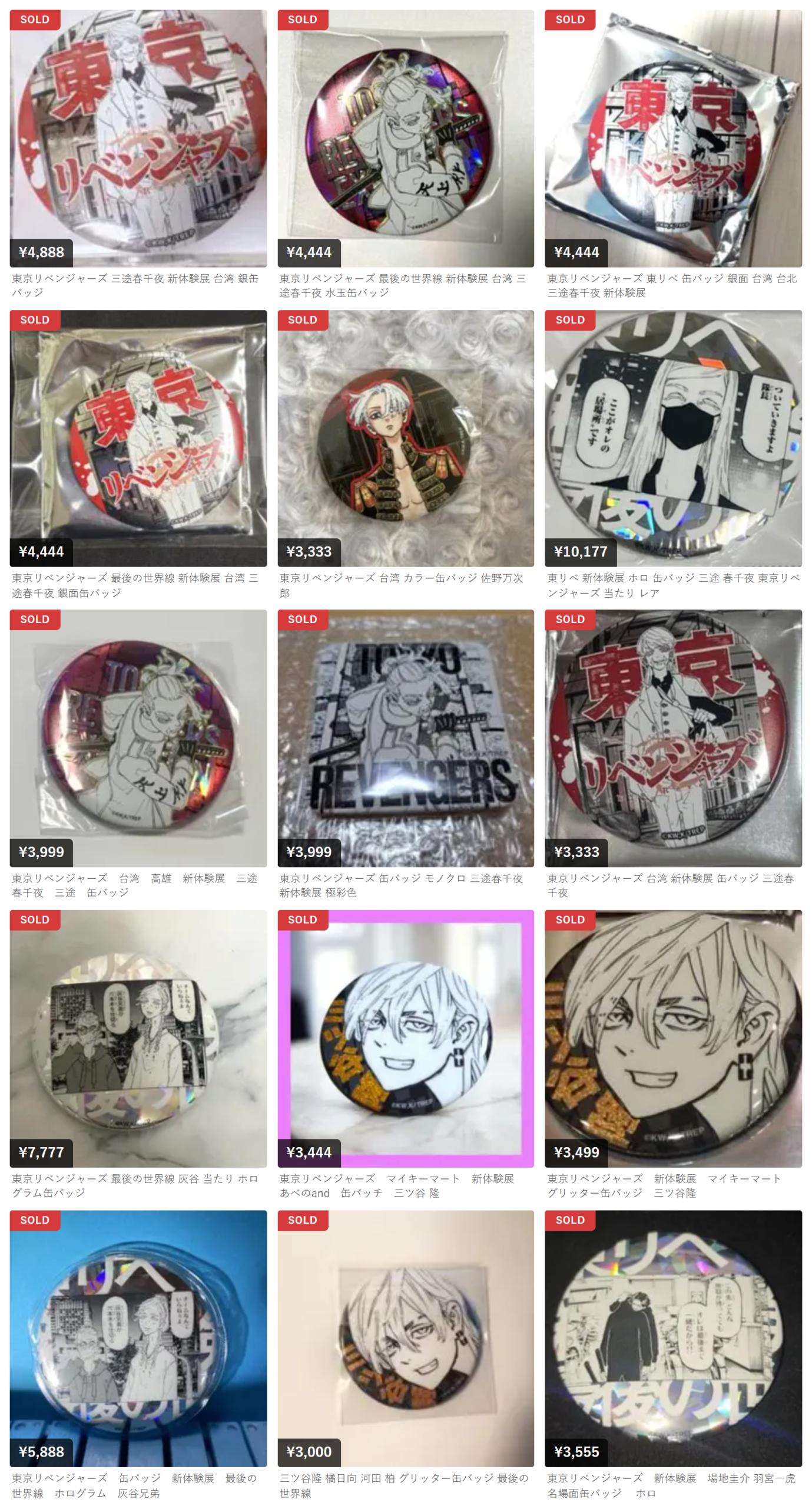 東京リベンジャーズ × 新体験展 缶バッジ メルカリ相場