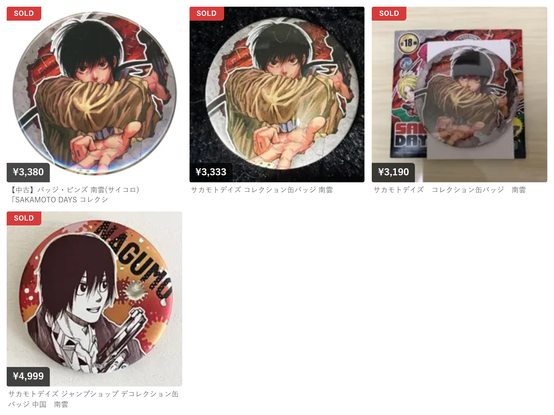 SAKAMOTO DAYS × コレクション缶バッジ メルカリ相場