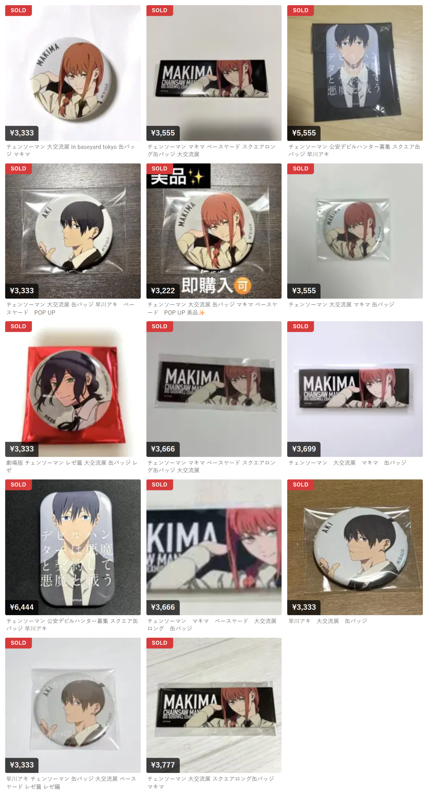 チェンソーマン × 大交流展 缶バッジ メルカリ相場