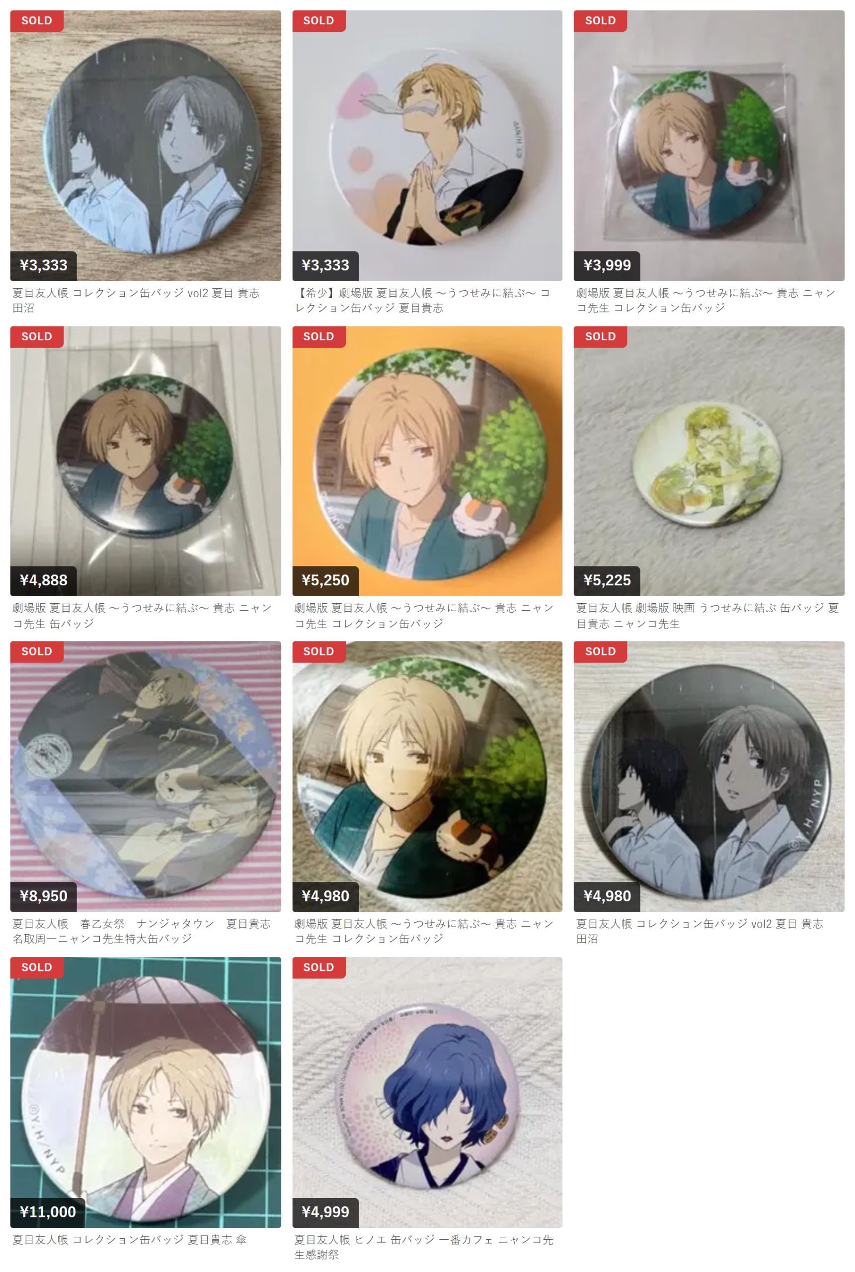 夏目友人帳 × コレクション缶バッジ メルカリ相場