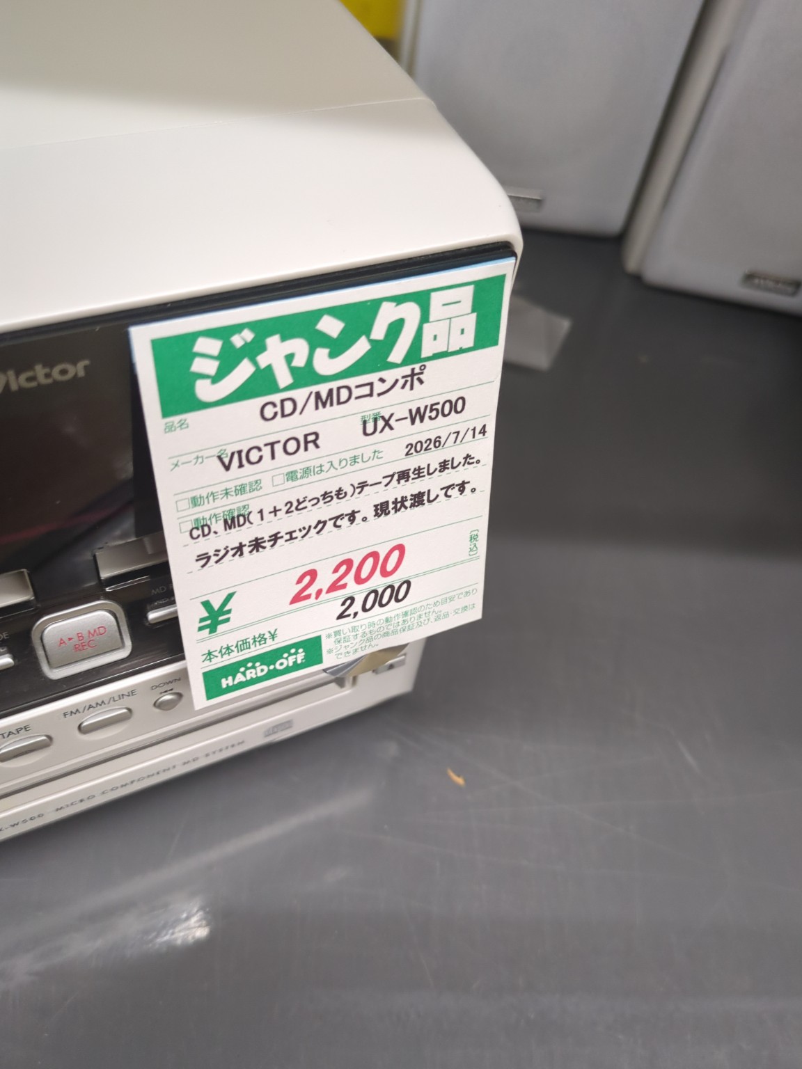 CD・MD・カセット再生済み、ラジオ未チェックと書かれた2,200円の確認票