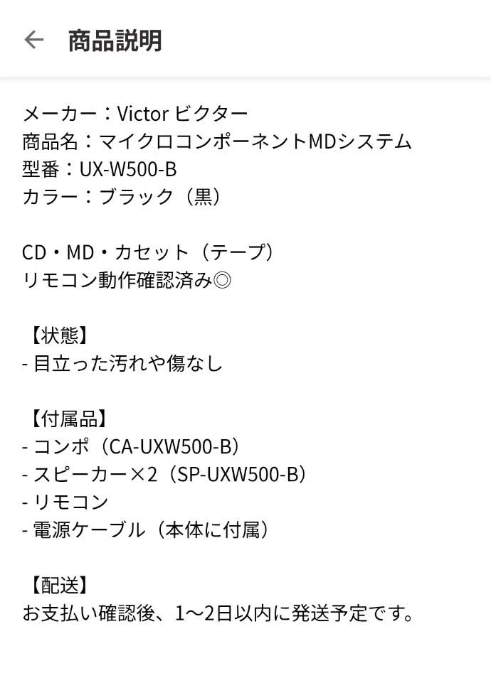 12,800円で成約した黒UX-W500-Bの商品説明と付属品