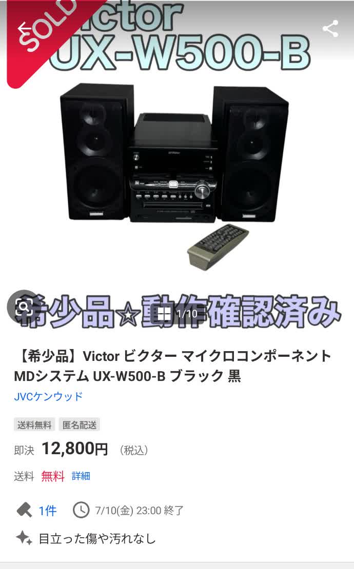 黒のVictor UX-W500-Bがリモコン付き12,800円で成約した画面