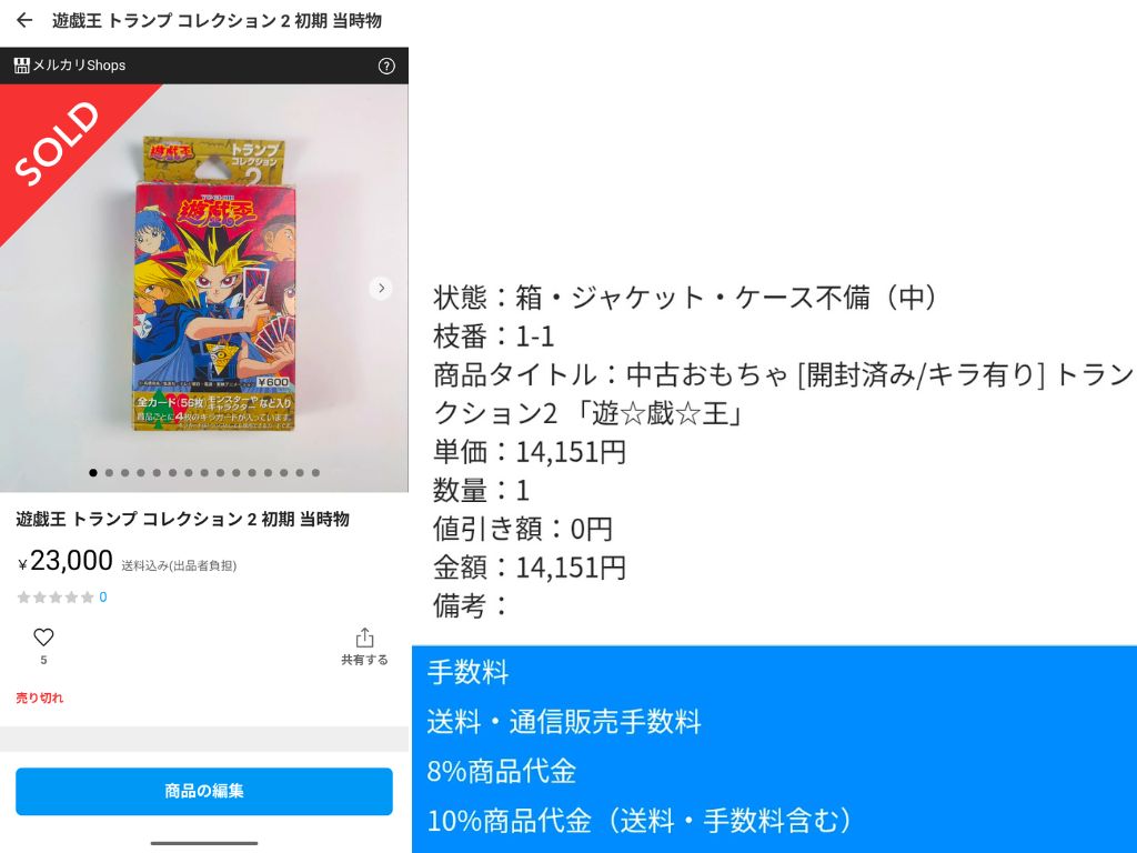 遊戯王 トランプ コレクション 2 初期 当時物 販売画面と店頭値札の比較