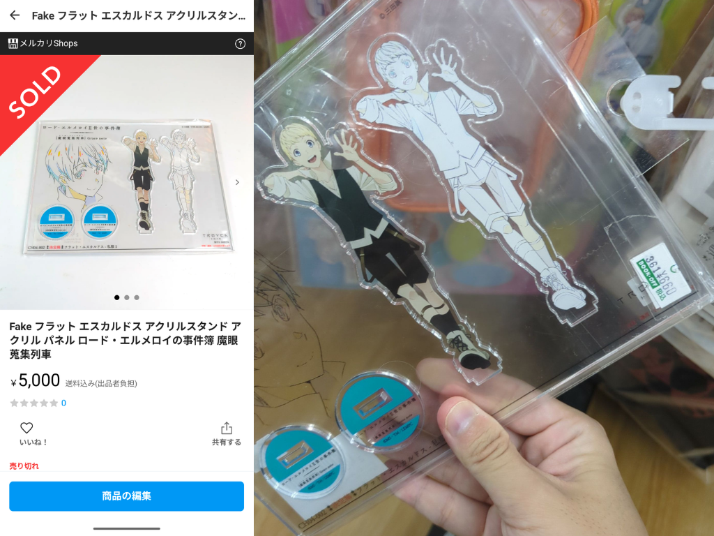 フラット・エスカルドス アクリルスタンドフィギュア(TROYCA・FGO Fes.2019)の実売画面と仕入れ時の資料